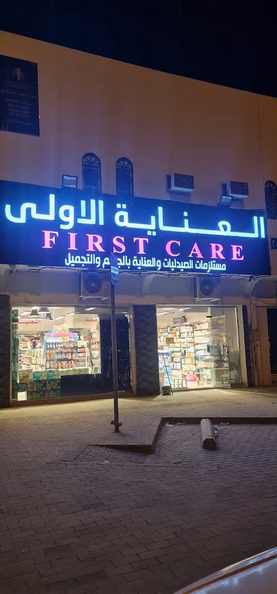 العنايه الاولى