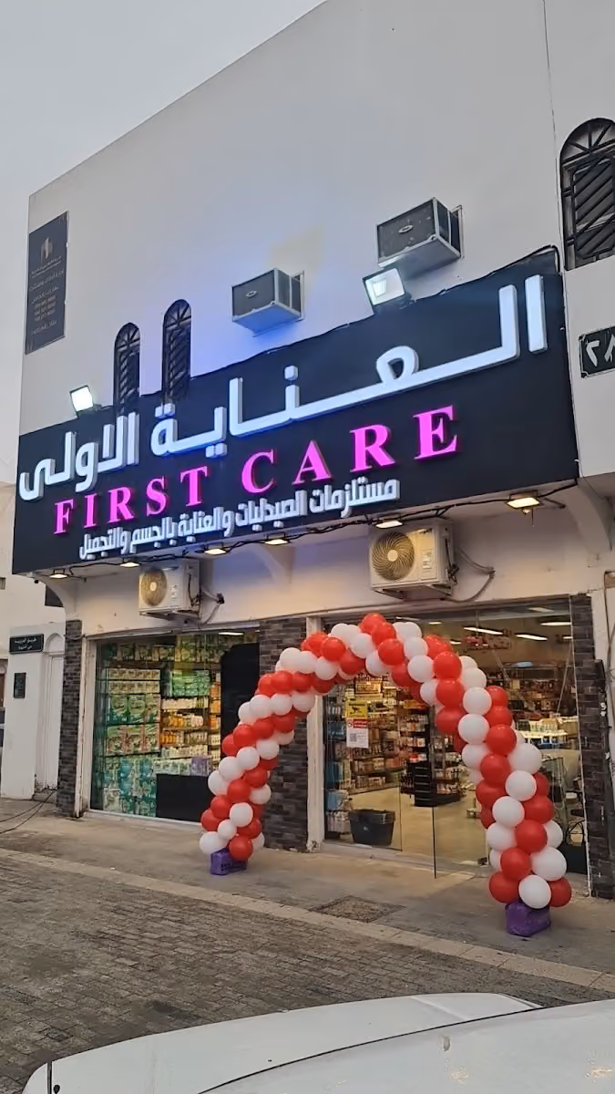 العنايه الاولى