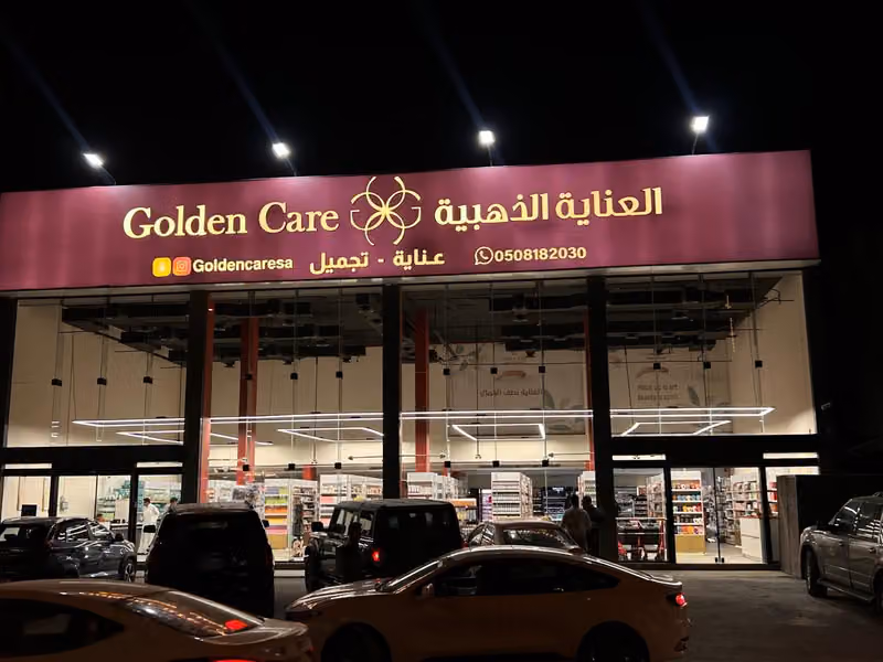 العناية الذهبية
