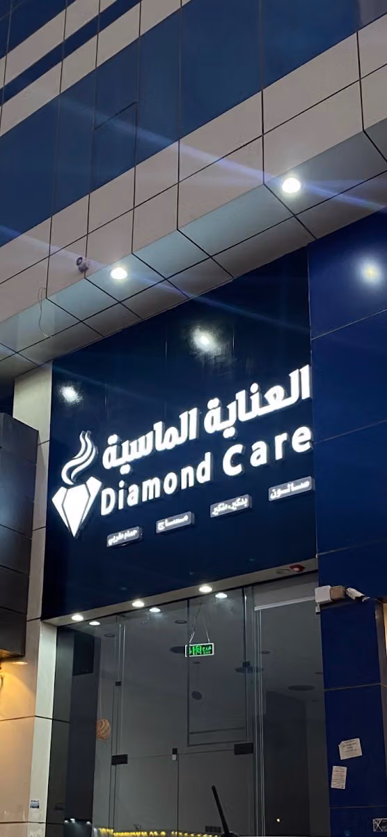 العناية الماسية للمساج