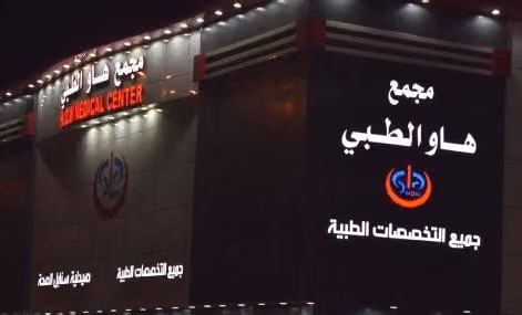 العنايه بالبشره و الجلديه و التجميل Skin Care Specialized in Dermatology and Beauty