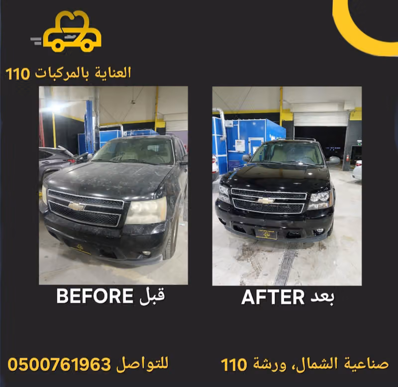 العناية بالمركبات سمكره وبويه