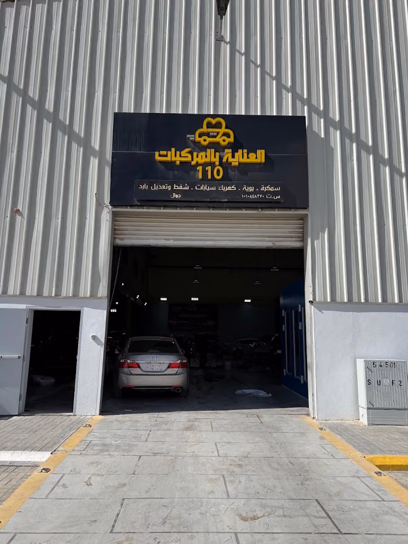 العناية بالمركبات سمكره وبويه