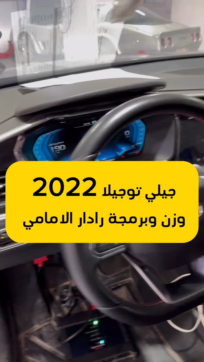 الانجاز فحص كمبيوتر واصلاح كهرباء السيارات ورشة 90