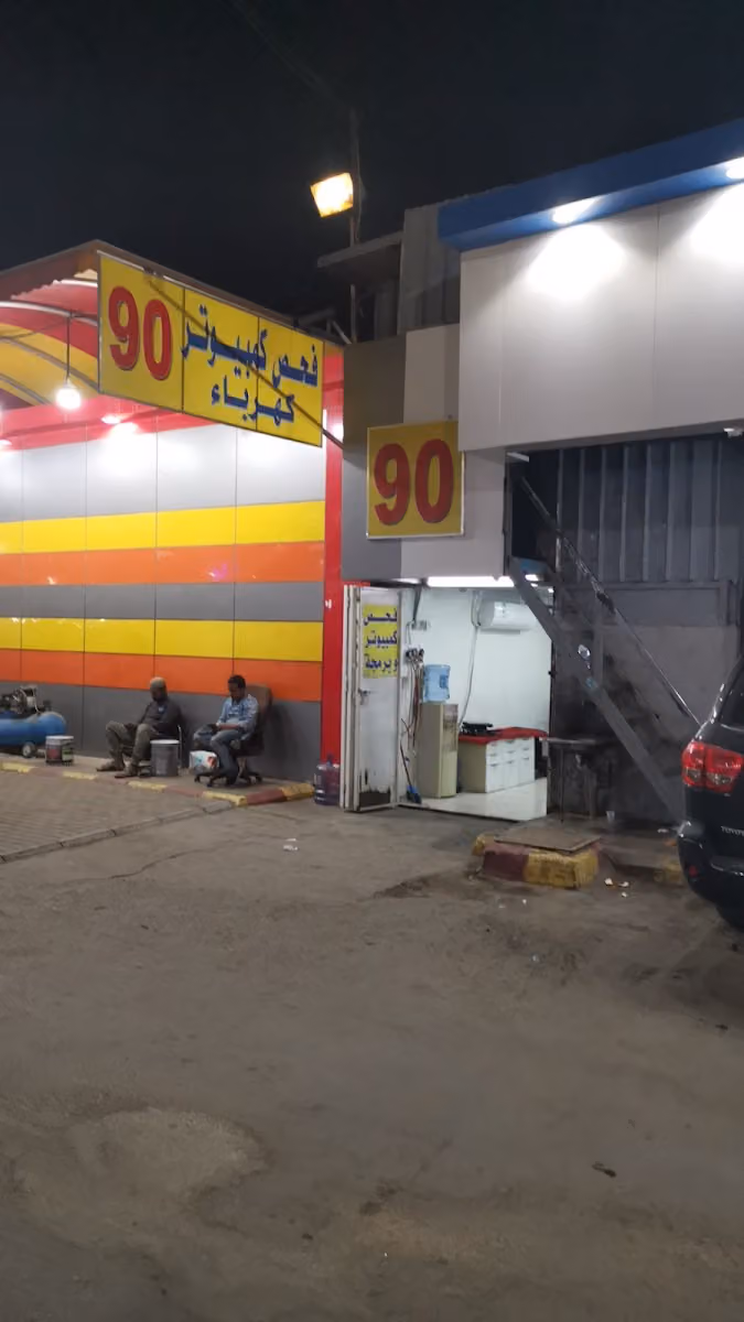 الانجاز فحص كمبيوتر واصلاح كهرباء السيارات ورشة 90