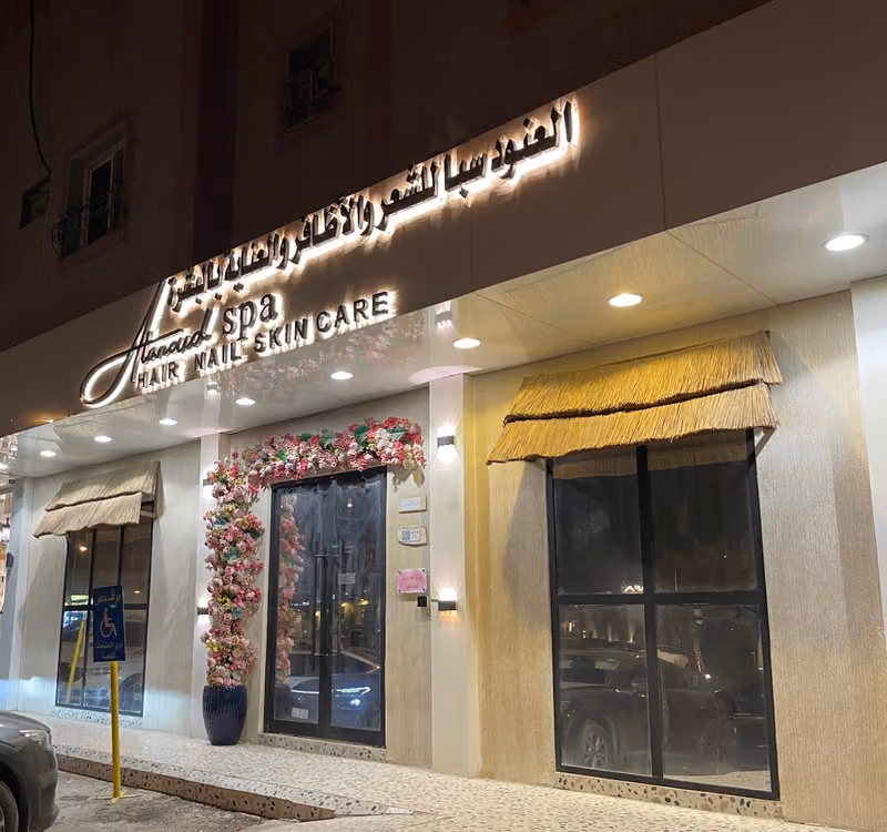 العنود سبا للشعر والأظافر والعناية بالبشرة