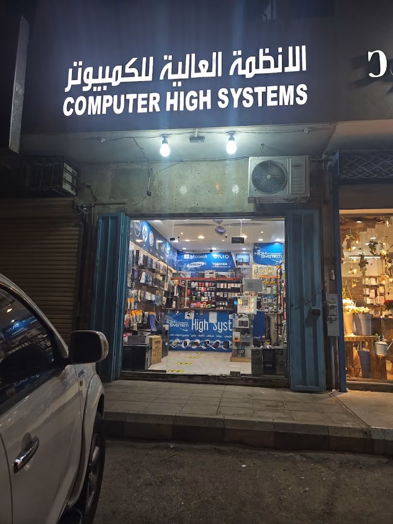 الأنظمة العاليه( هاي سيستم صيانة الكمبيوتر المحمول والحاسب الآلي)