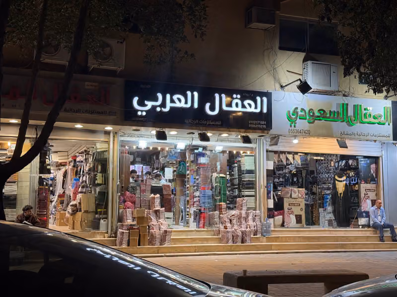 العقال العربي
