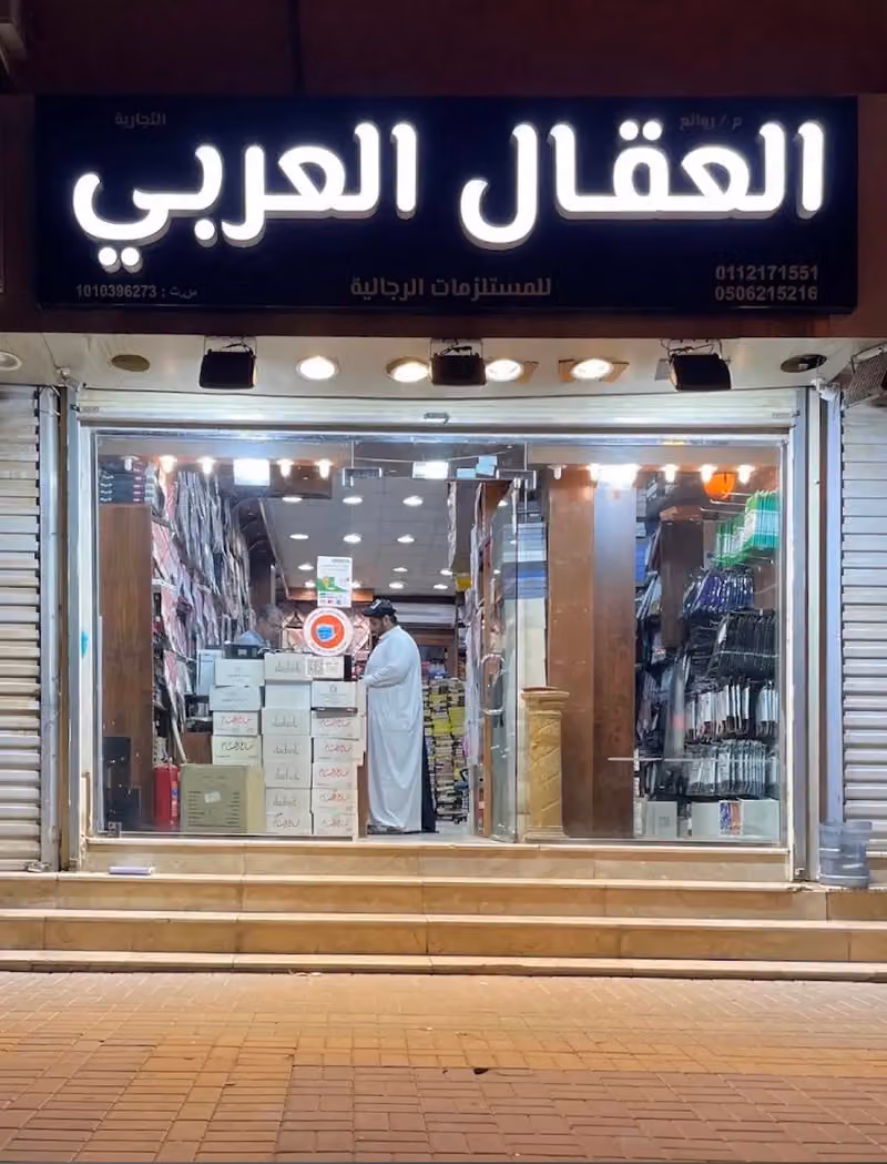 العقال العربي