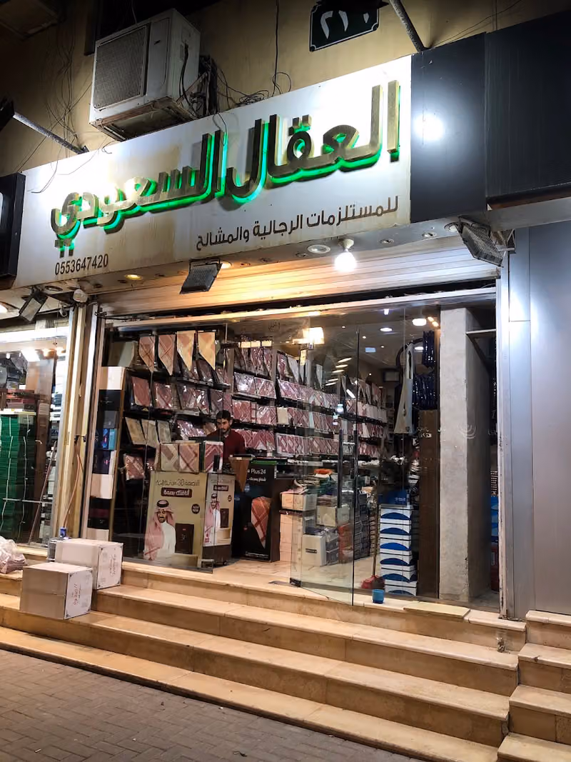 العقال السعودي