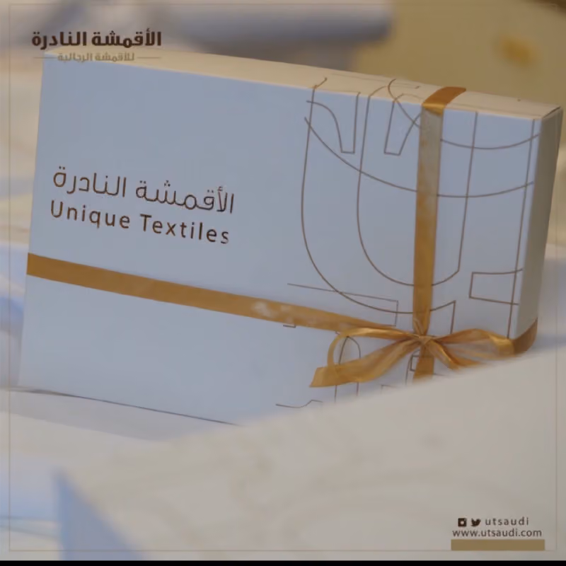 الأقمشة النادرة