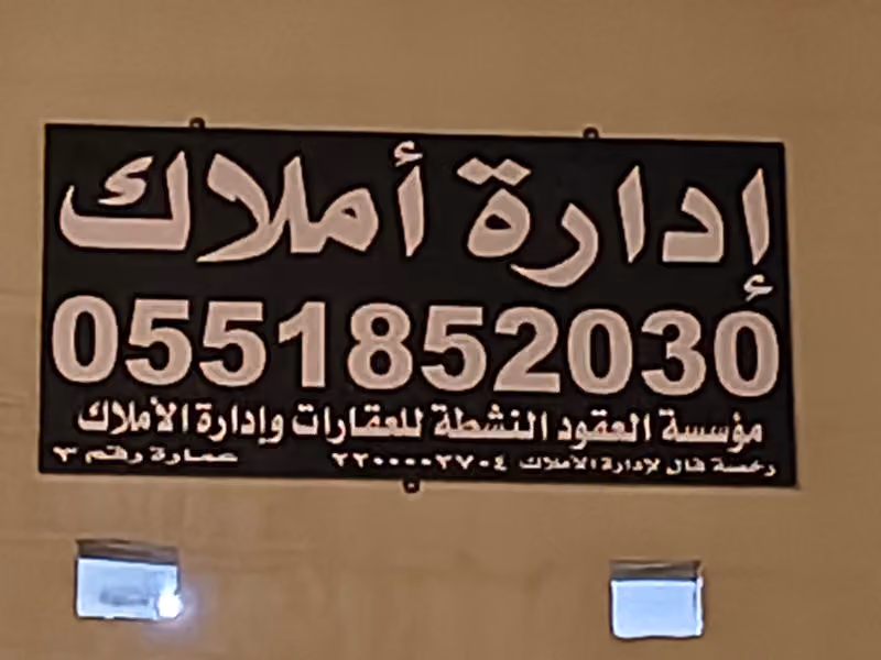 العقود النشطة للعقارات