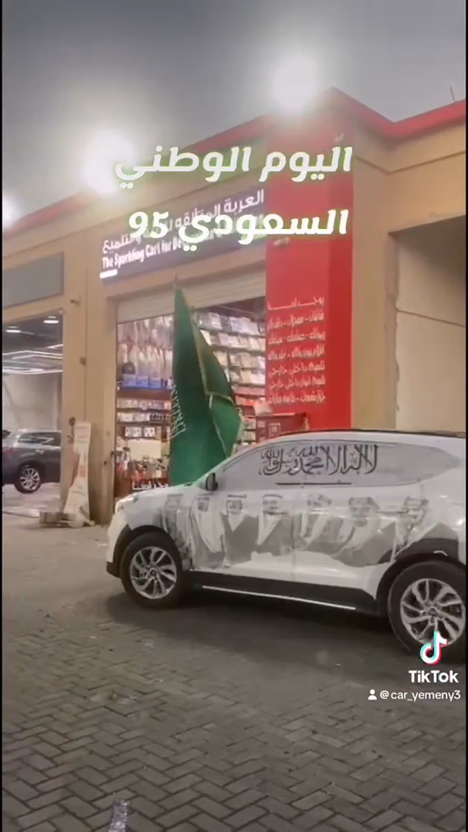 العربة المتالقة للزينة والتلميع