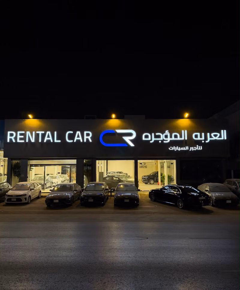 العربه المؤجره لتأجير السيارات