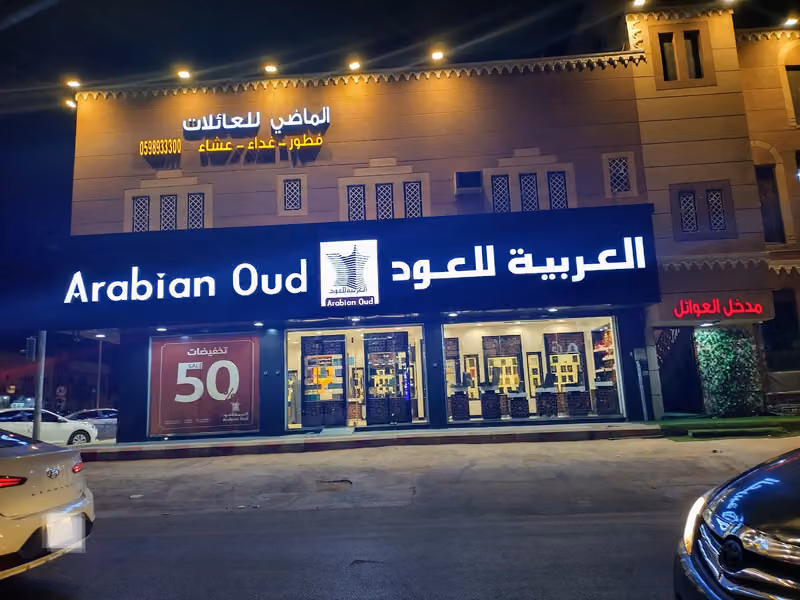 العربية للعود