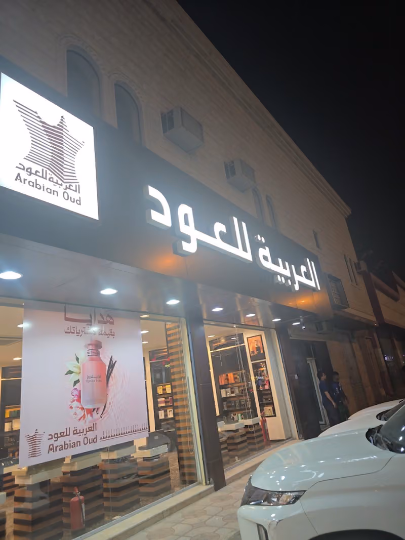 العربية للعود
