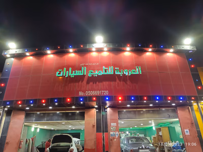 AL ORUBA CAR POLISH