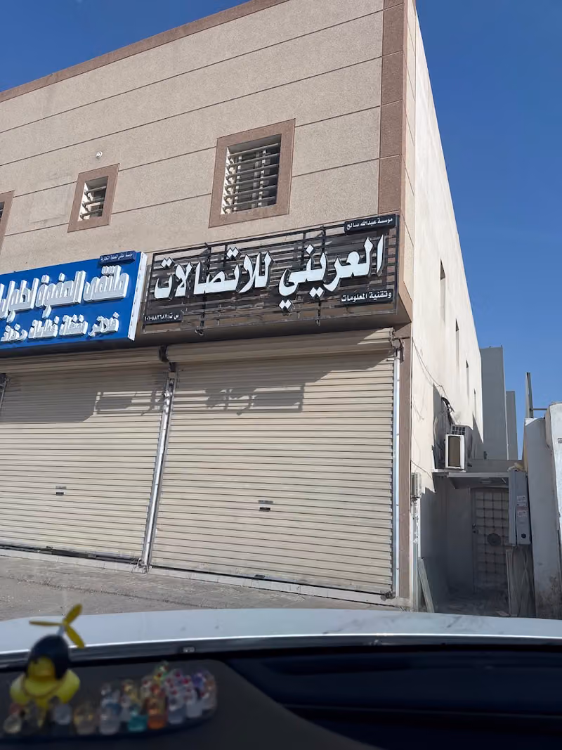 العريني للاتصالات