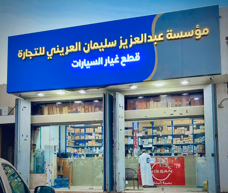 العريني قطع غيار نيسان