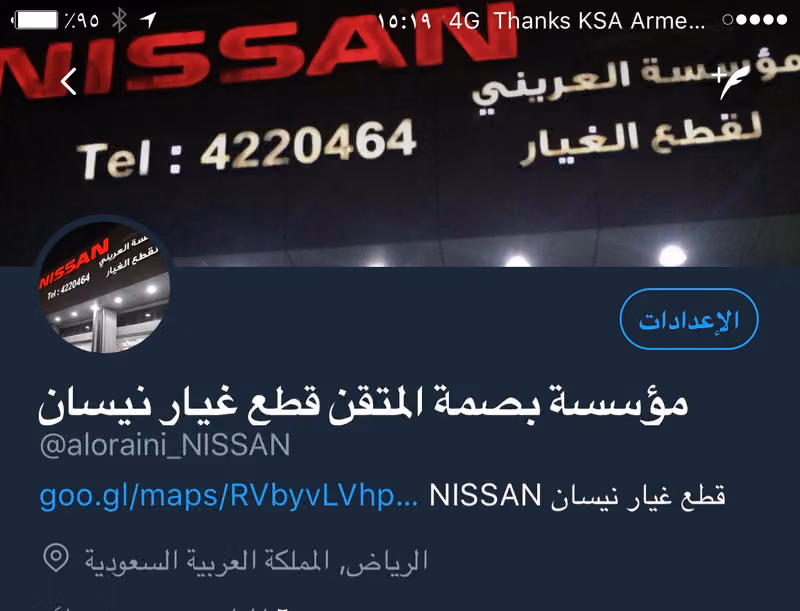 العريني قطع غيار نيسان