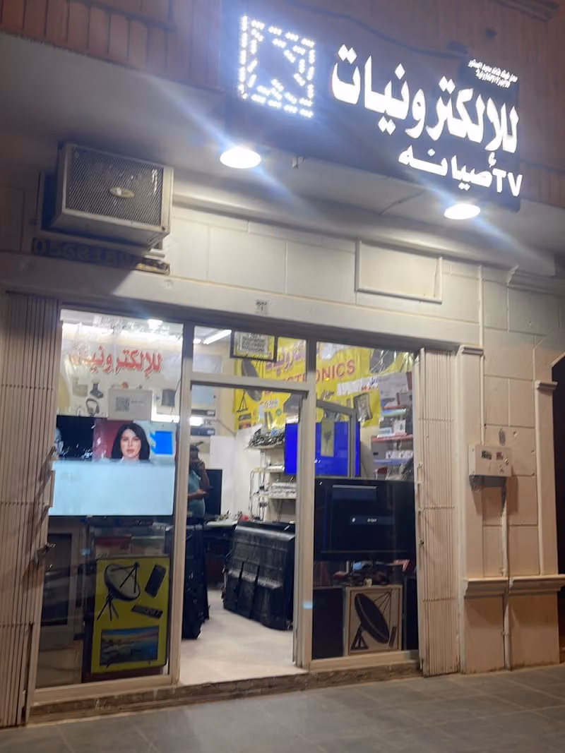 العصفور للإلكترونيات