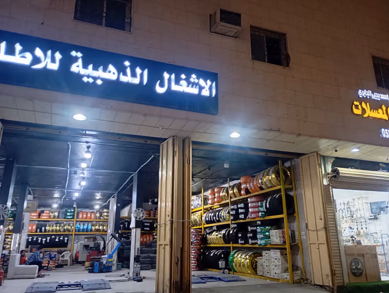 الاشغال الذهبية للكفرات والبطاريات
