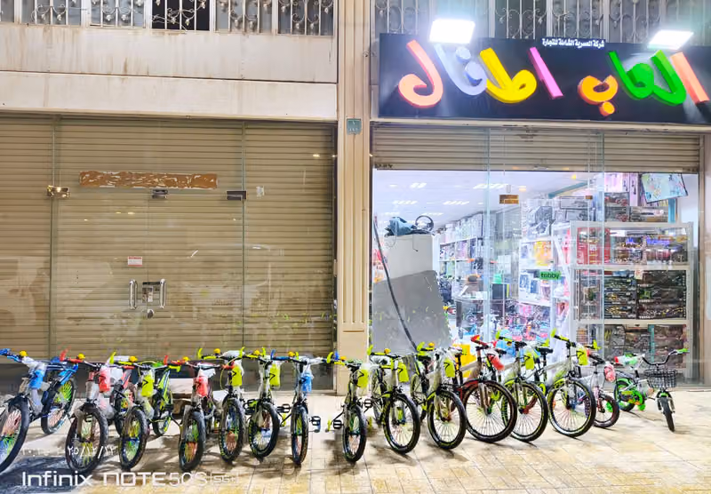 العصرية الشاملة لالعاب الاطفال