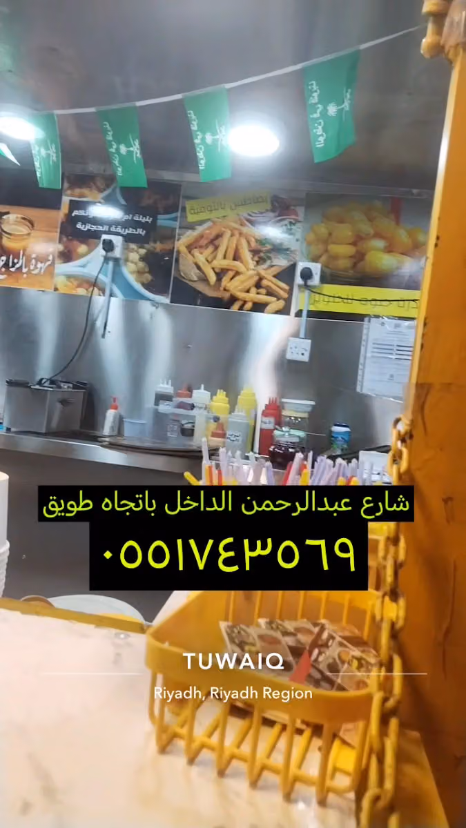 العسيري للأكلات الخفيفة..الرياض