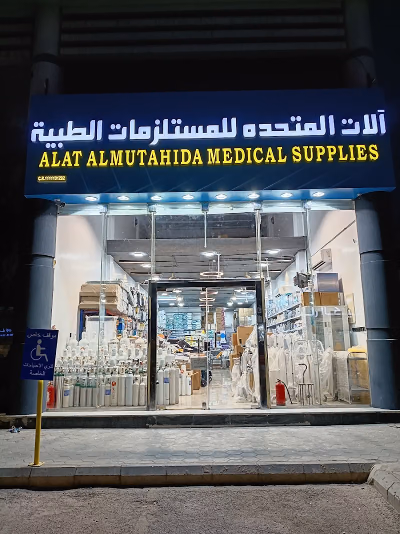 آلات المتحده للمستلزمات الطبية