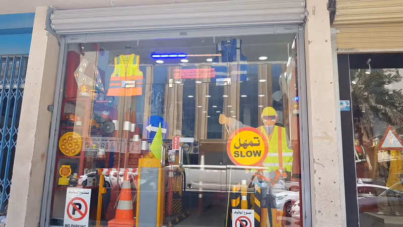 العطاس لأدوات السلامة Al-ATTAS Safety Group
