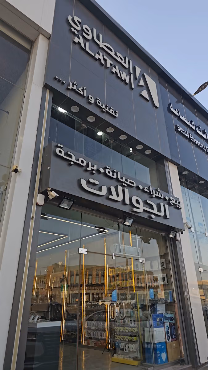 العطاوي للاتصالات