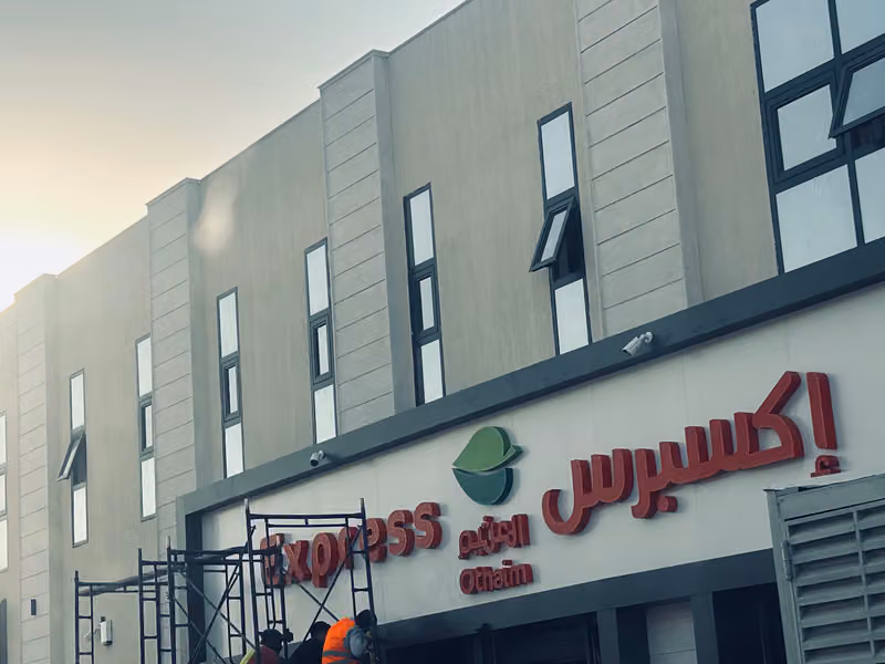 العثيم اكسبرس
