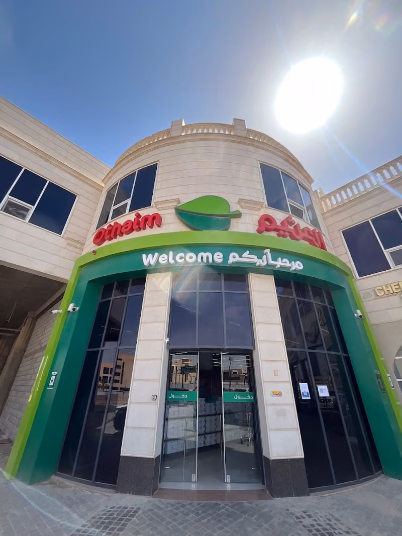 العثيم سوبر ماركت