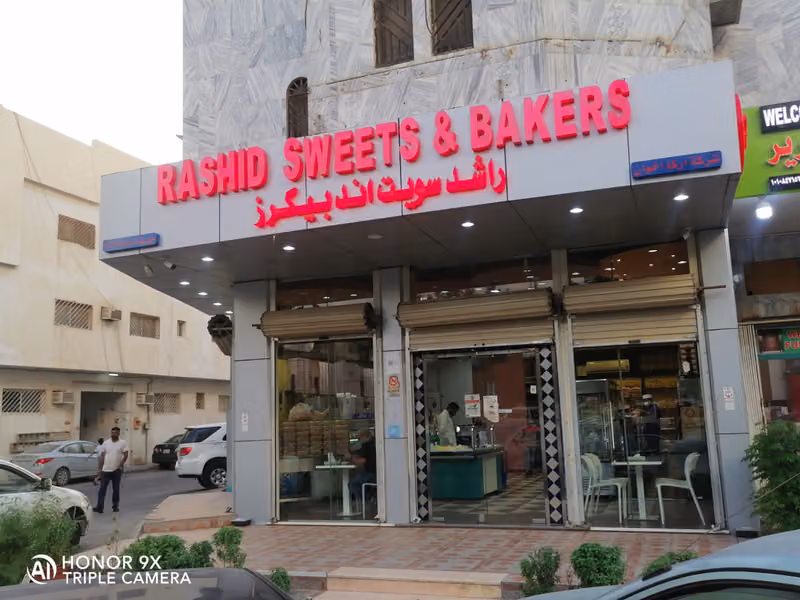 الاتجاه الحر حلويات و فطائر