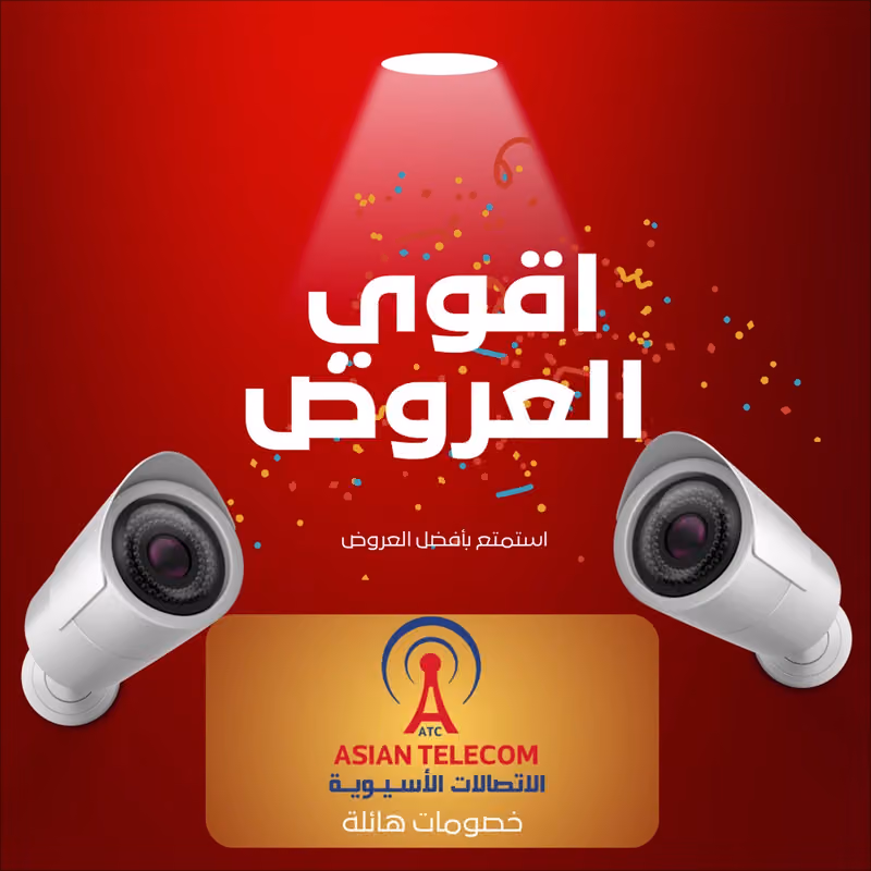 الاتصالات الآسيوية للأنظمة الأمنية | الرياض