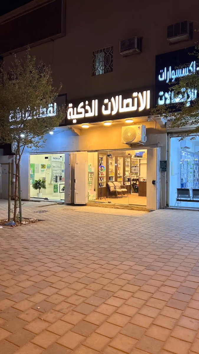 الاتصالات الذكية