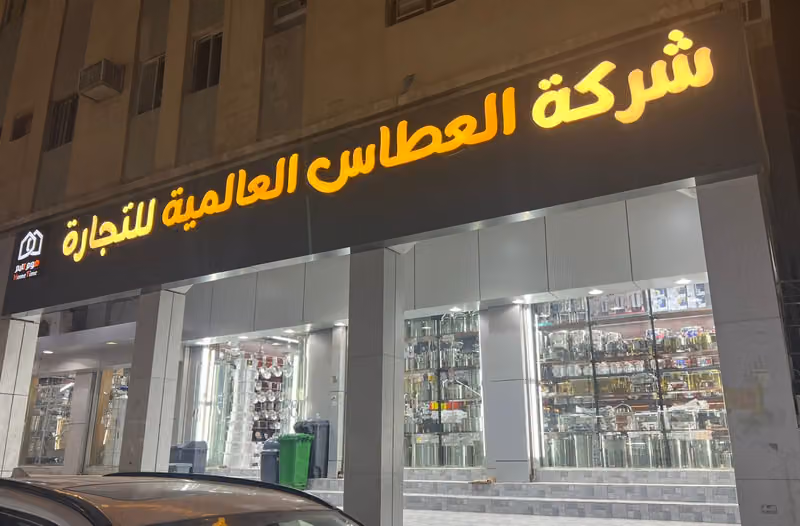 Alattas Int’l: Restaurant, Hotel & Café Supplies | أدوات وتجهيزات المطاعم والكافيهات والفنادق