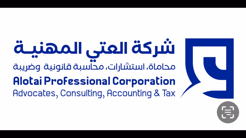 العتي للمحاماة والمحاسبة القانونية والضريبة