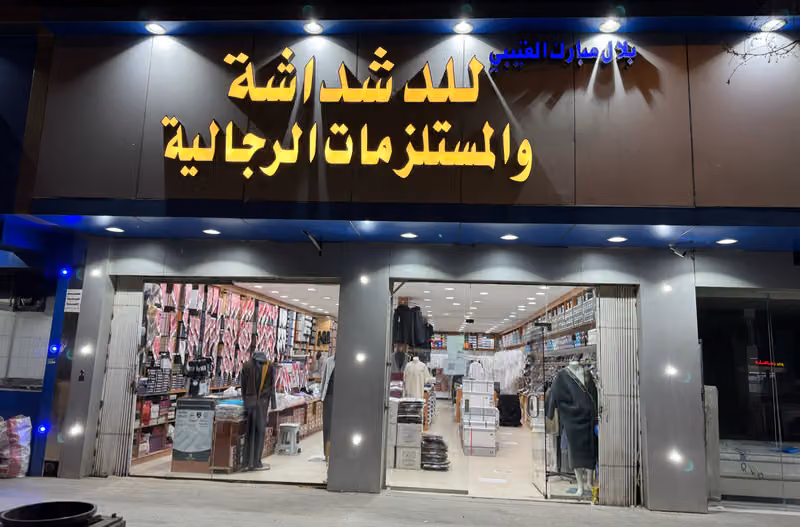 العتيبي للدشداشه و المستلزمات الرجاليه