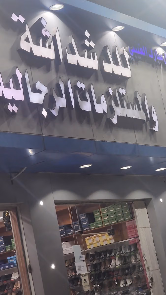 العتيبي للدشداشه و المستلزمات الرجاليه