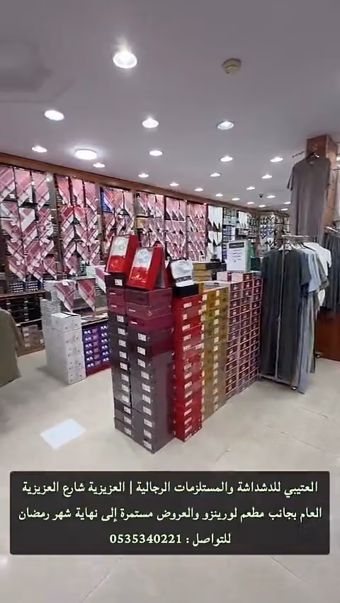 العتيبي للدشداشه و المستلزمات الرجاليه