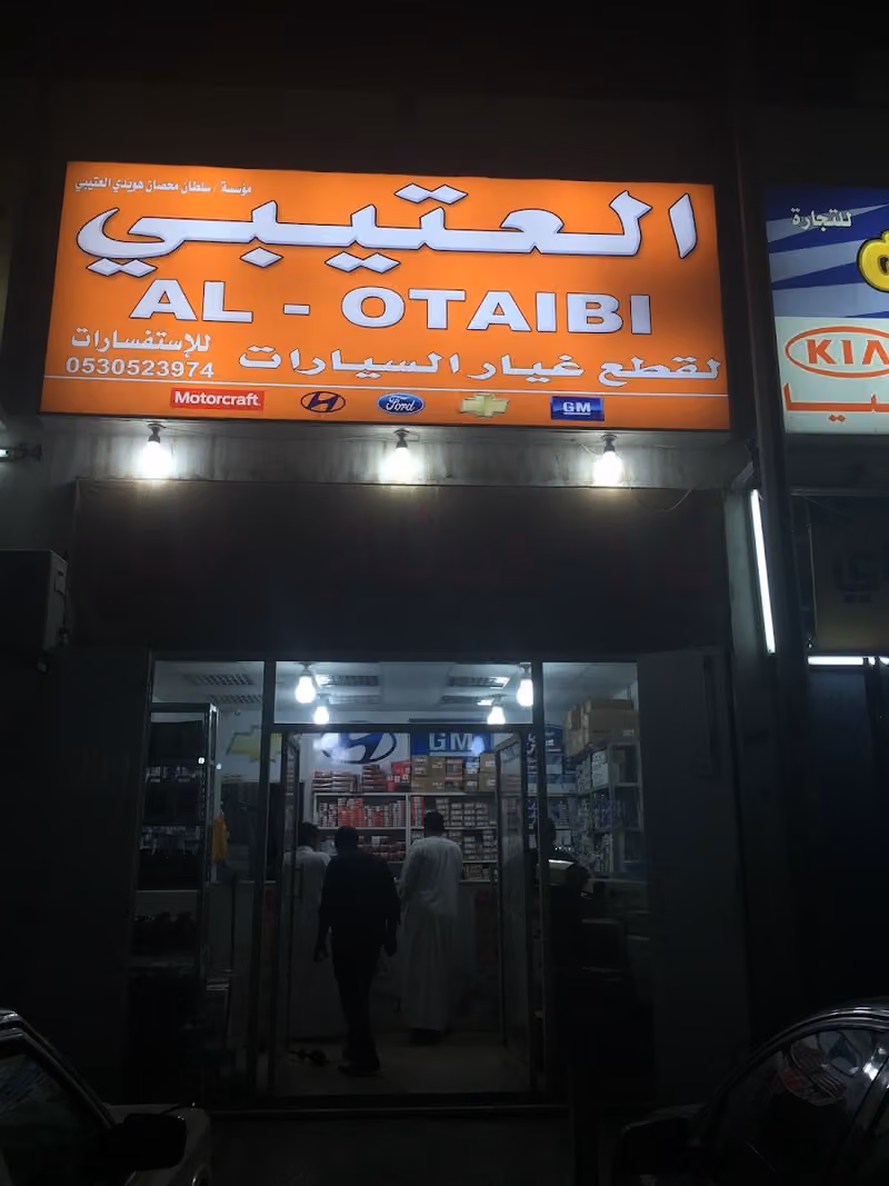 العتيبي للقطع غيار السيارات