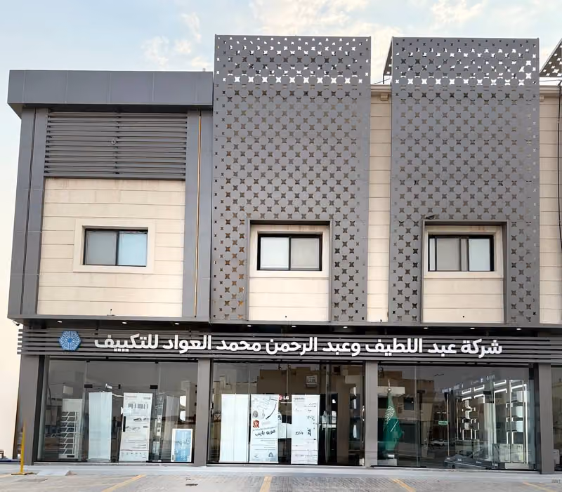 العواد للتكييف
