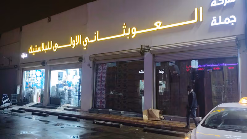العوبثاني الاولى عتيقة