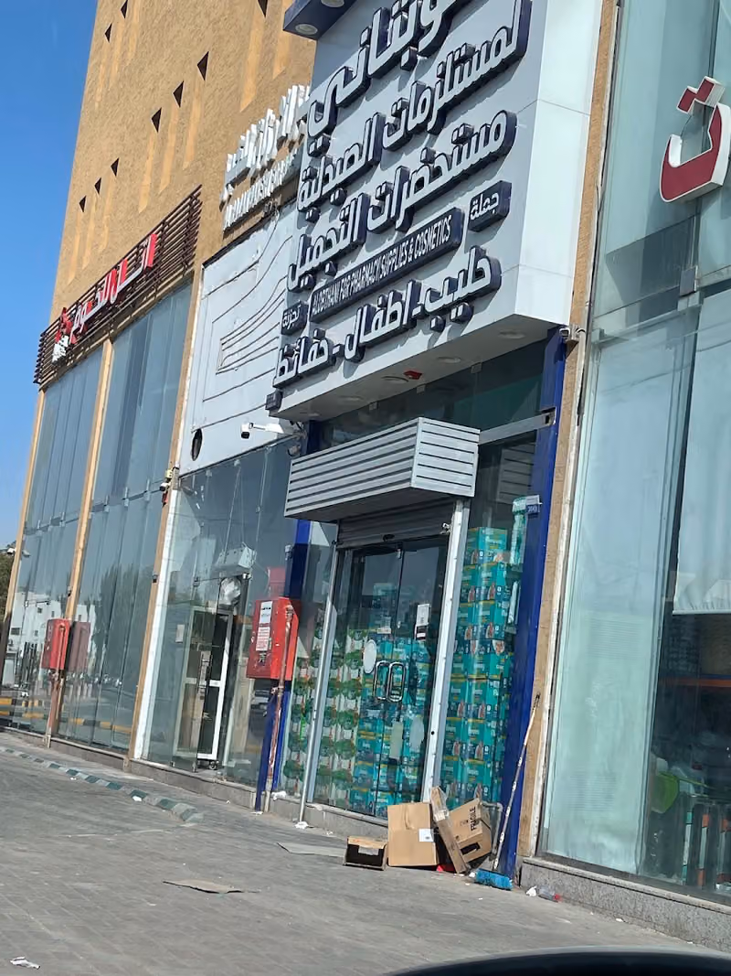 العوبثاني للمستلزمات الصيدلية