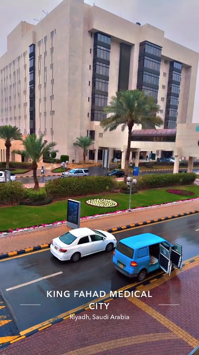 العيادات الخارجية - مدينة الملك فهد الطبية