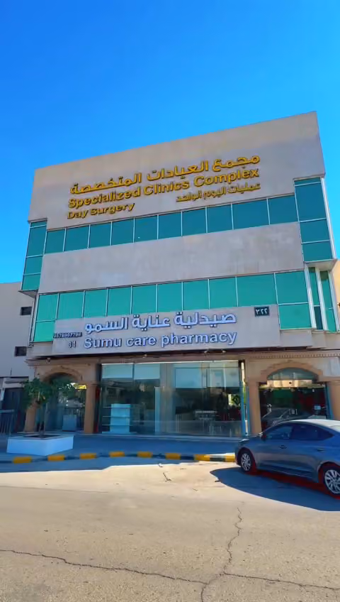 العيادات المتخصصة بالرياض