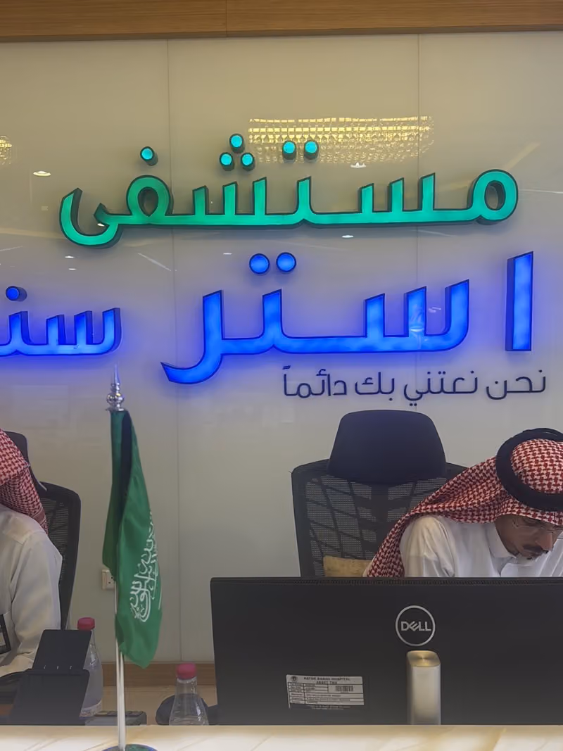 العيادة الخارجية لمستشفى سند