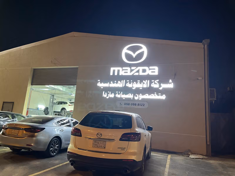الايقونة الهندسية لصيانة السيارات