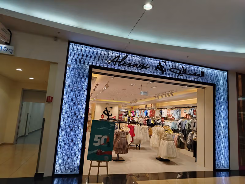 العيسائي للاطفال قصر مول